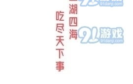 娱乐吃瓜酱的背景图高清,捕捉热点，畅享趣味