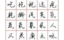 硬笔行书,传承与创新的艺术之旅