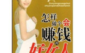 女人怎么赚钱,女性多元化赚钱途径探索