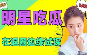 吃瓜娱乐圈小说免费阅读,娱乐圈幕后风云大揭秘