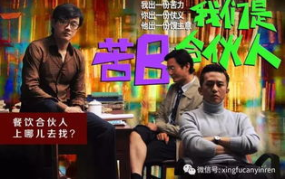 中国合伙人在线观看完整版,创业传奇，梦想起航