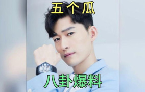 娱乐圈的吃瓜八卦,揭秘明星背后的秘密与争议