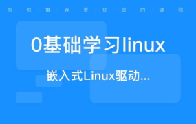 linux培训,从入门到精通，助力IT职业发展