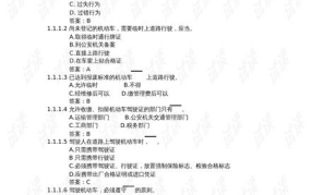 驾校科目一考试试题