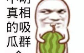 娱乐吃瓜群文案短句搞笑,笑料横飞！娱乐吃瓜群文案短句大盘点