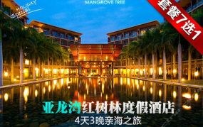 三亚亚龙湾酒店团购,畅享碧海蓝天，尽享度假优惠