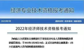 中级经济师报名时间2022年,2022年中级经济师报名时间回顾与报名攻略
