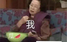 娱乐吃瓜酱不联系家里人