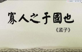寡人之于国也原文及翻译,孟子·梁惠王上篇寡人之于国也原文翻译与仁政思想概述