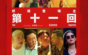 娱乐吃瓜君第十一回