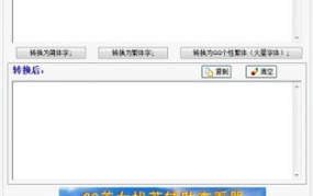 个性字体转换,字体演绎独特魅力
